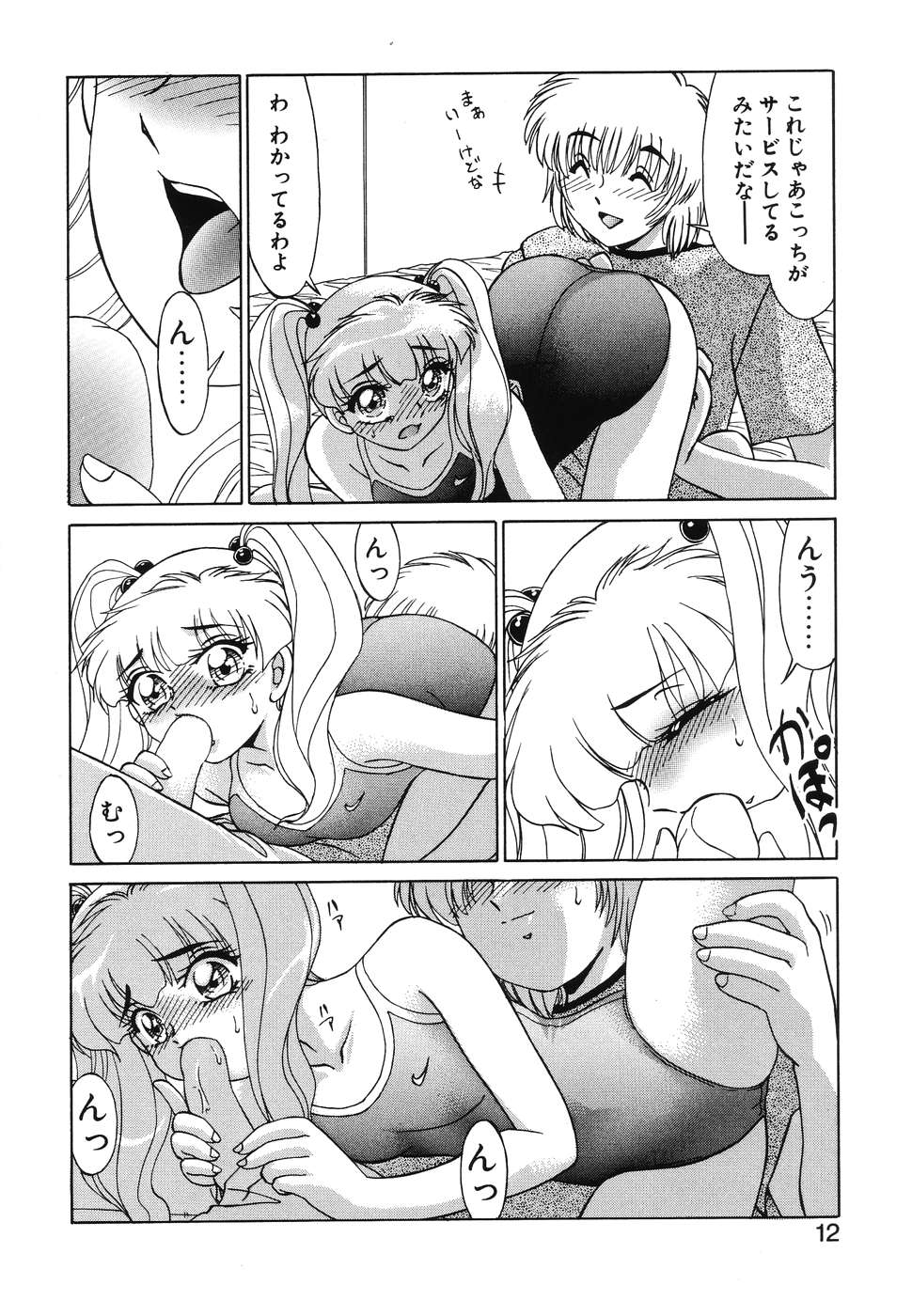 Otaku na Imouto no Iru Kurashi page 10 full
