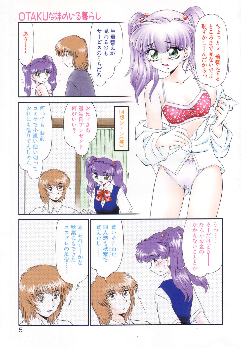 Otaku na Imouto no Iru Kurashi page 3 full