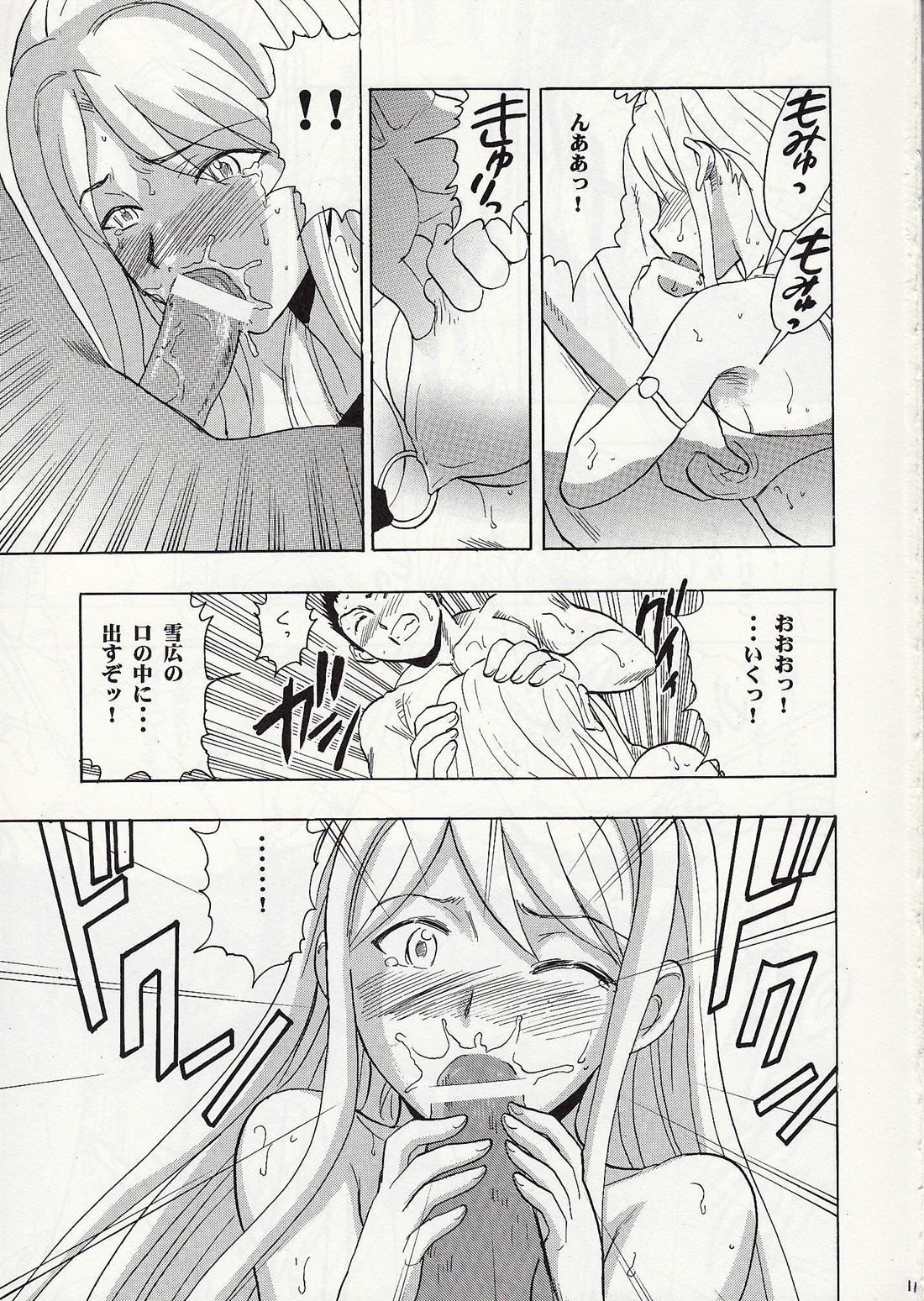 Maho Mizuu~ page 10 full