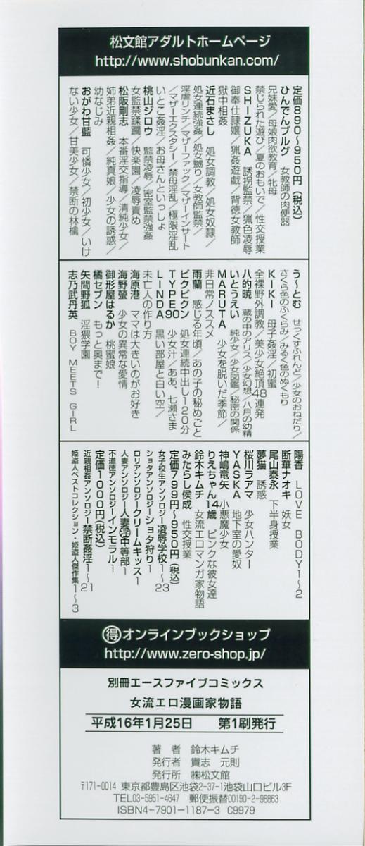 Joryuu Ero Mangaka Monogatari page 4 full