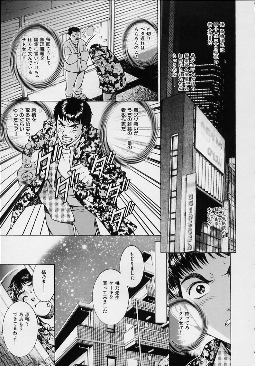 Joryuu Ero Mangaka Monogatari page 9 full