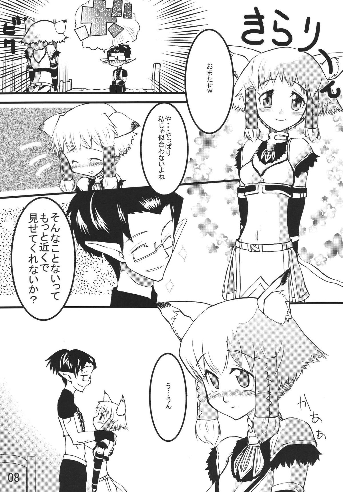 Misurabu page 8 full