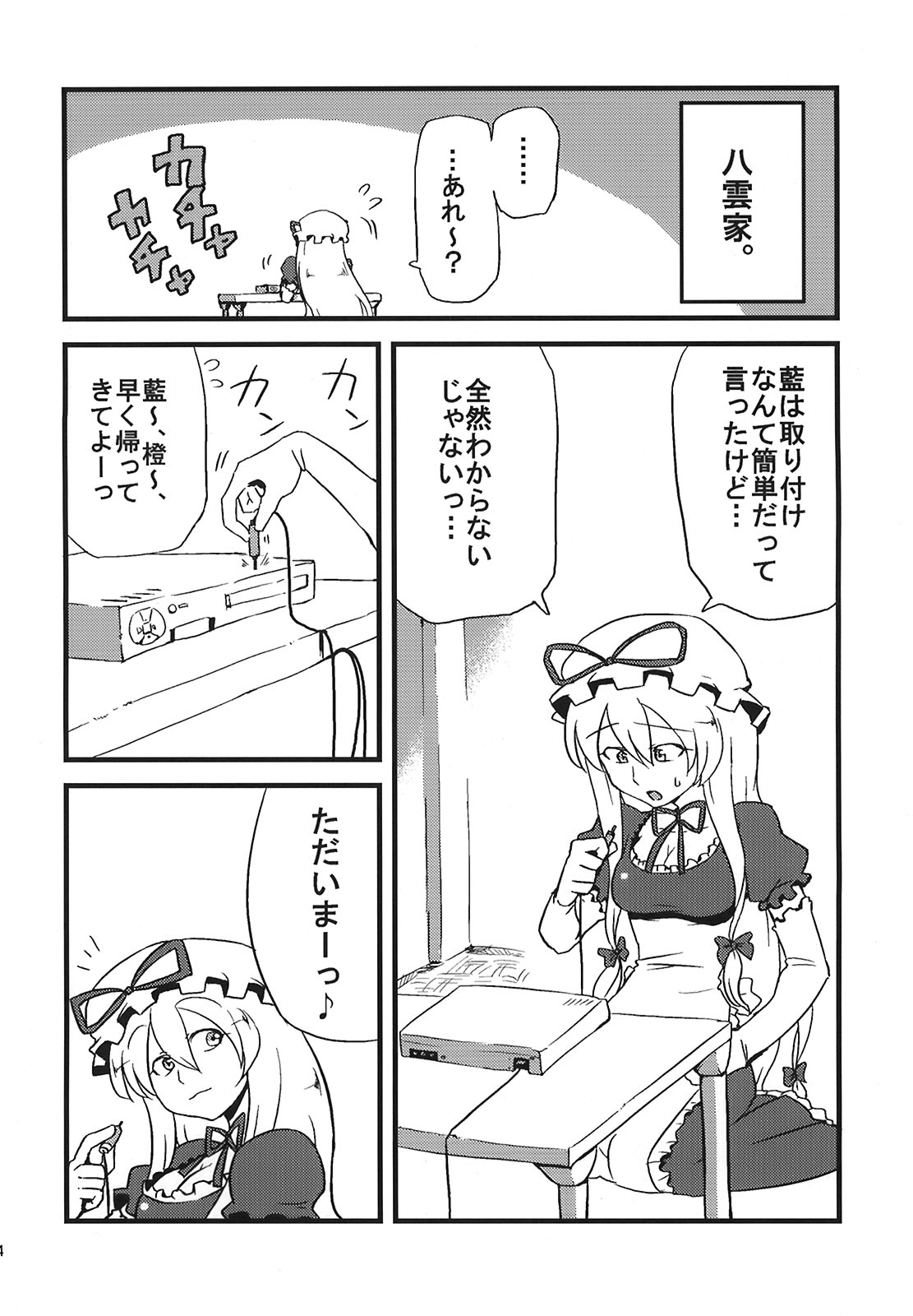Yukarin Yume Mousou page 4 full