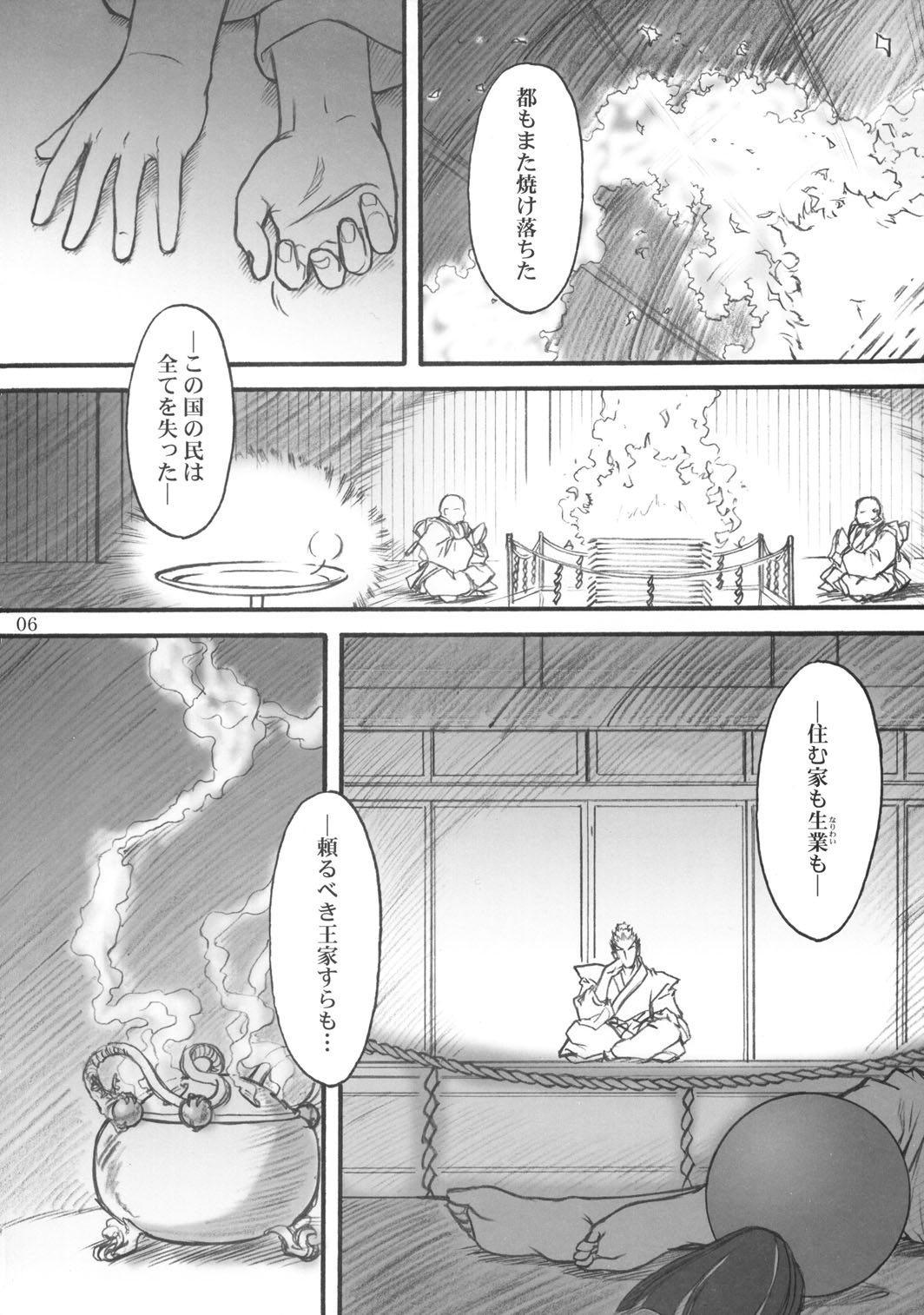 Kioku Joukan page 5 full