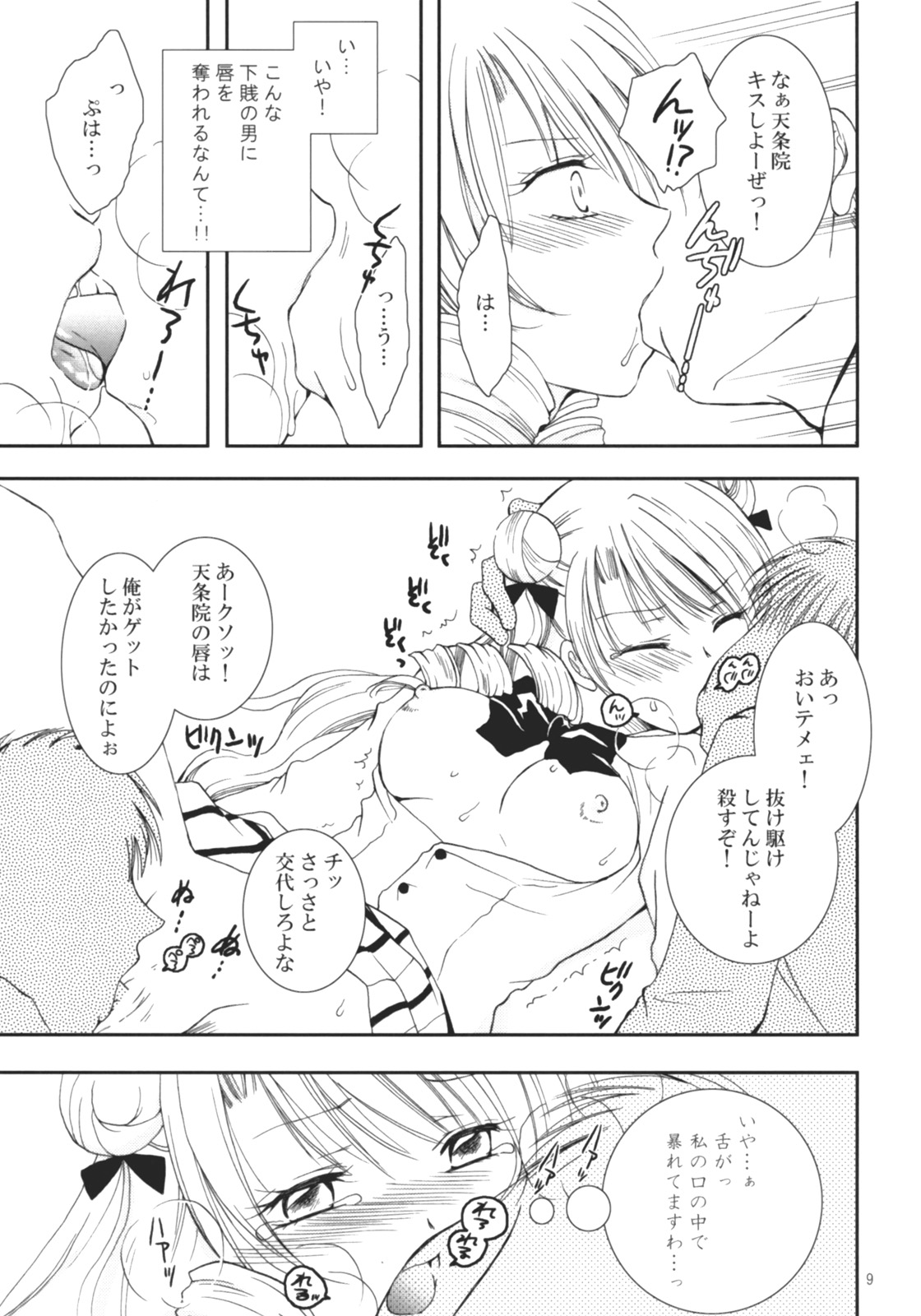 Sakippo page 8 full
