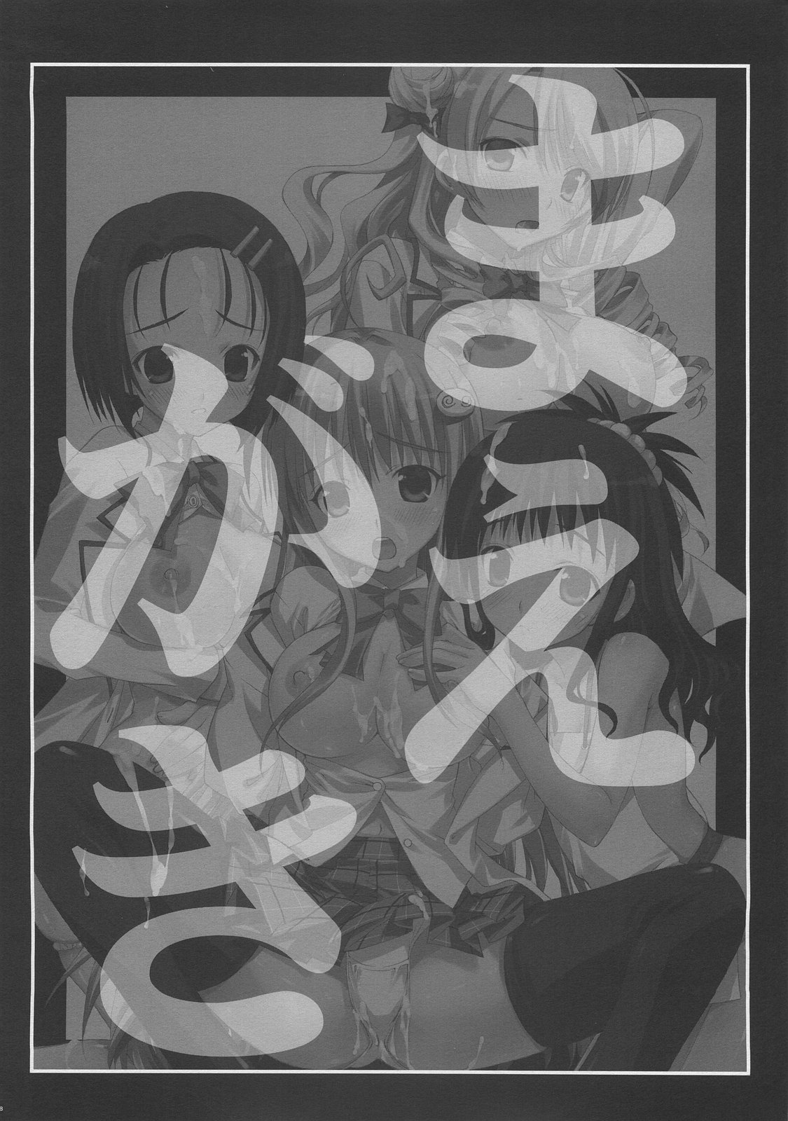 To LOVE JUICE page 7 full