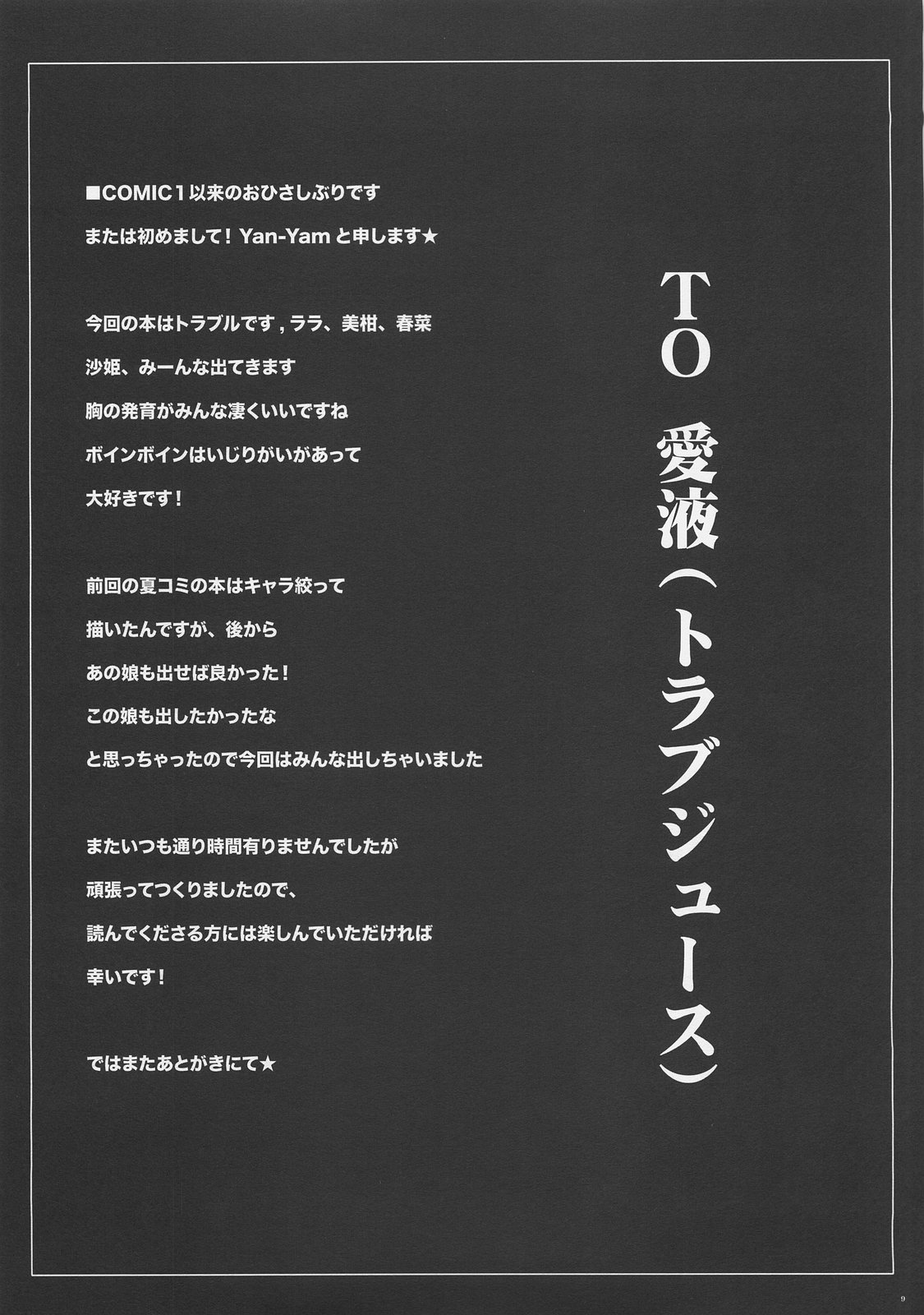 To LOVE JUICE page 8 full