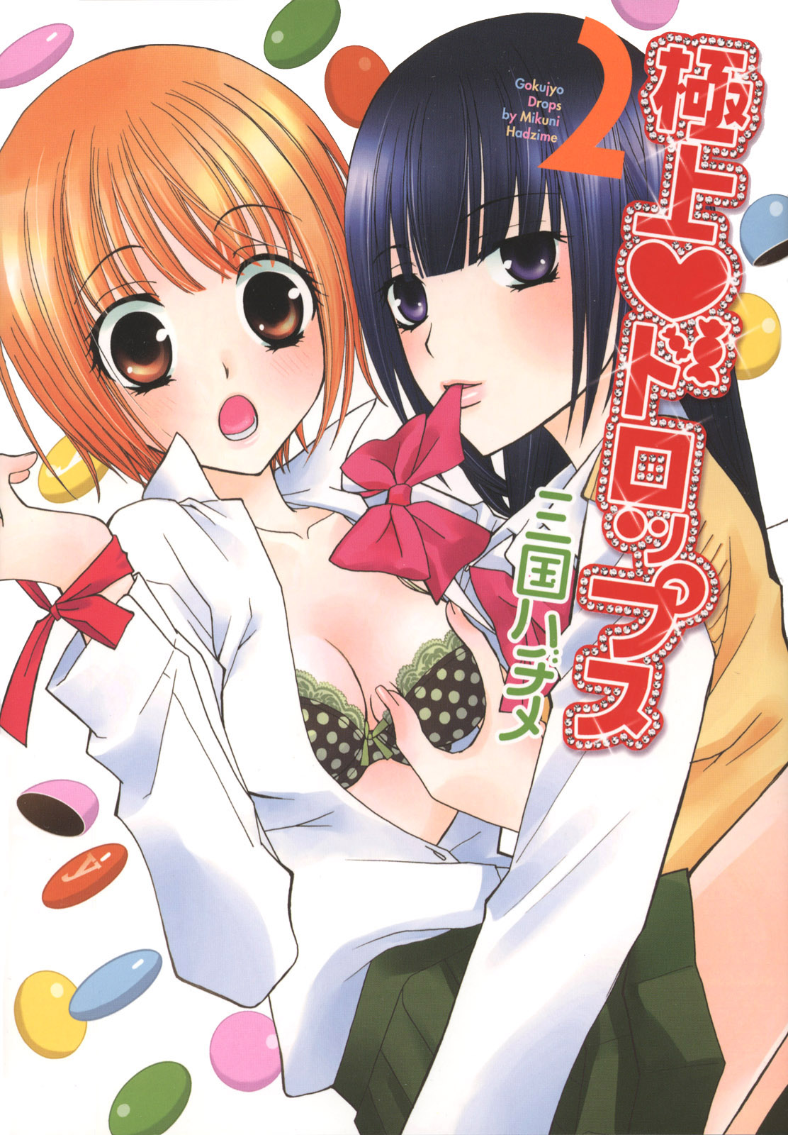 Gokujou Drops 2 page 1 full