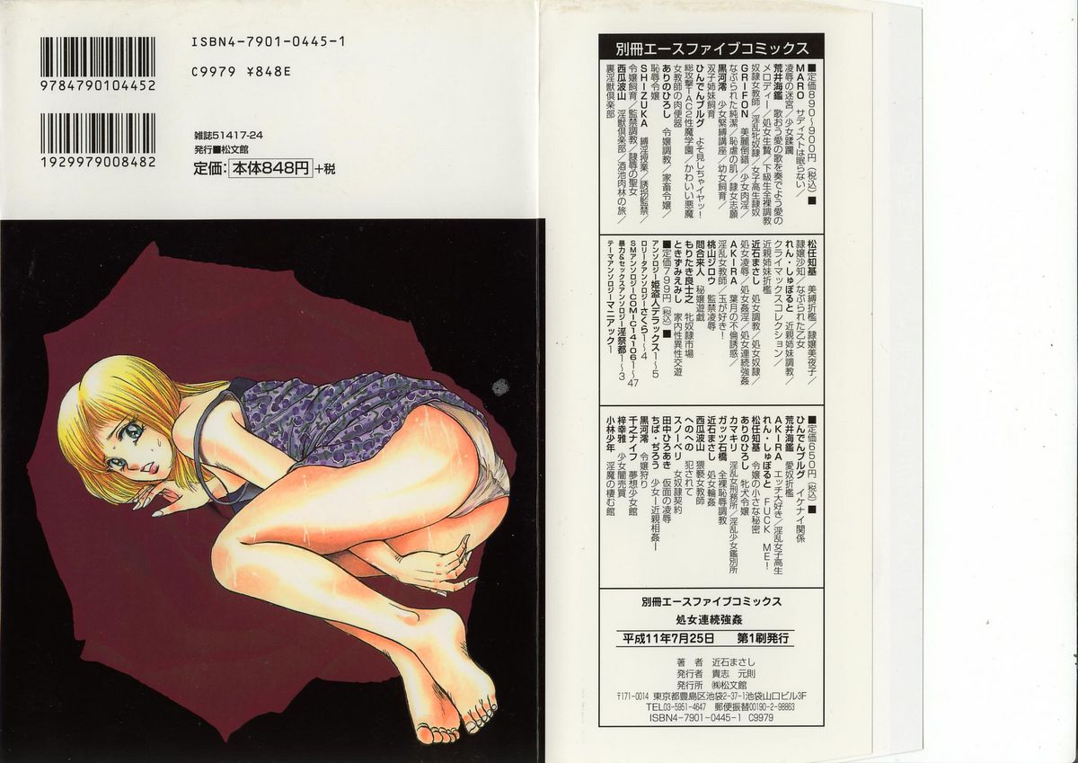 Shojo Renzoku Goukan page 2 full
