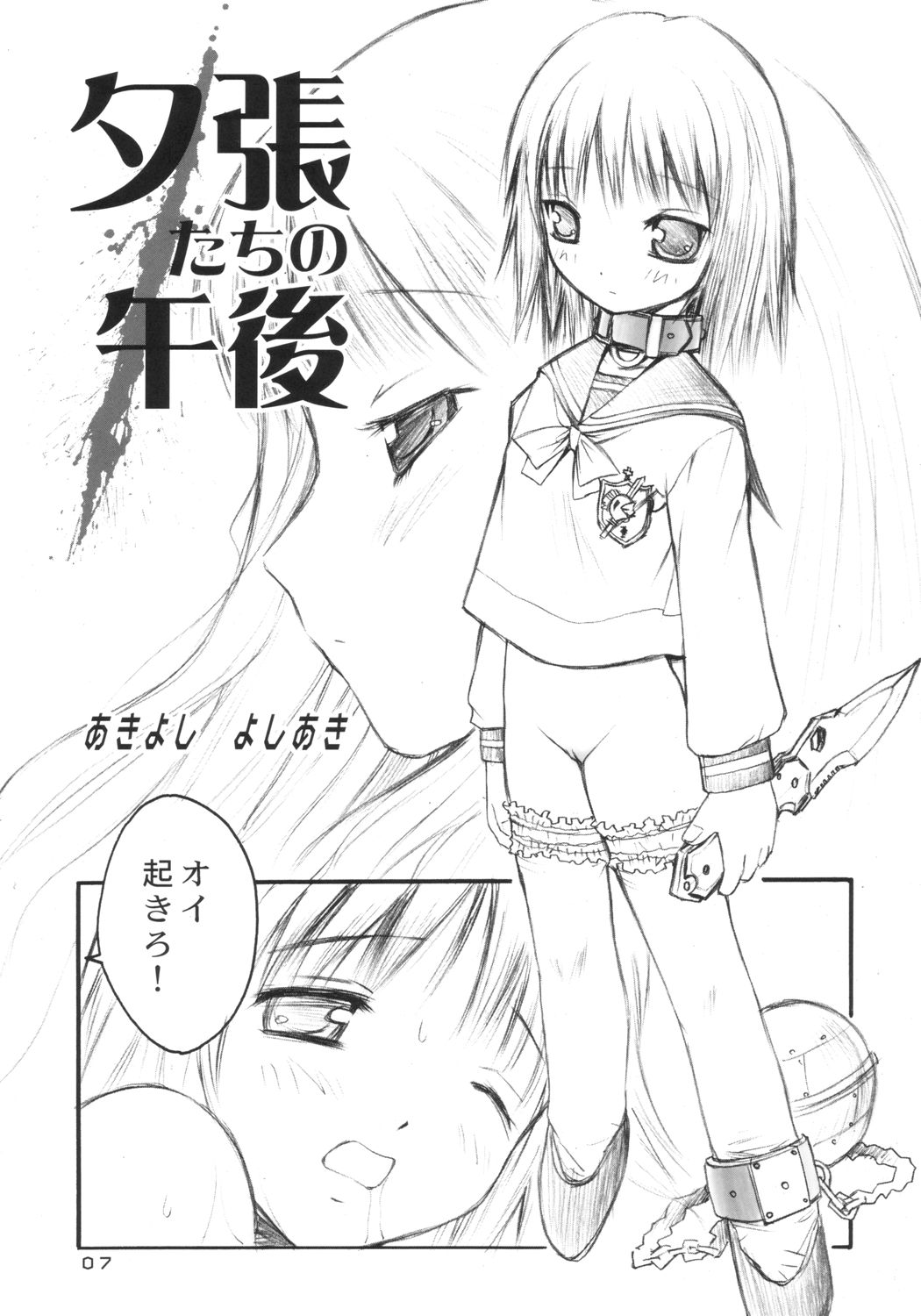 Yuubari-tachi no Gogo page 6 full