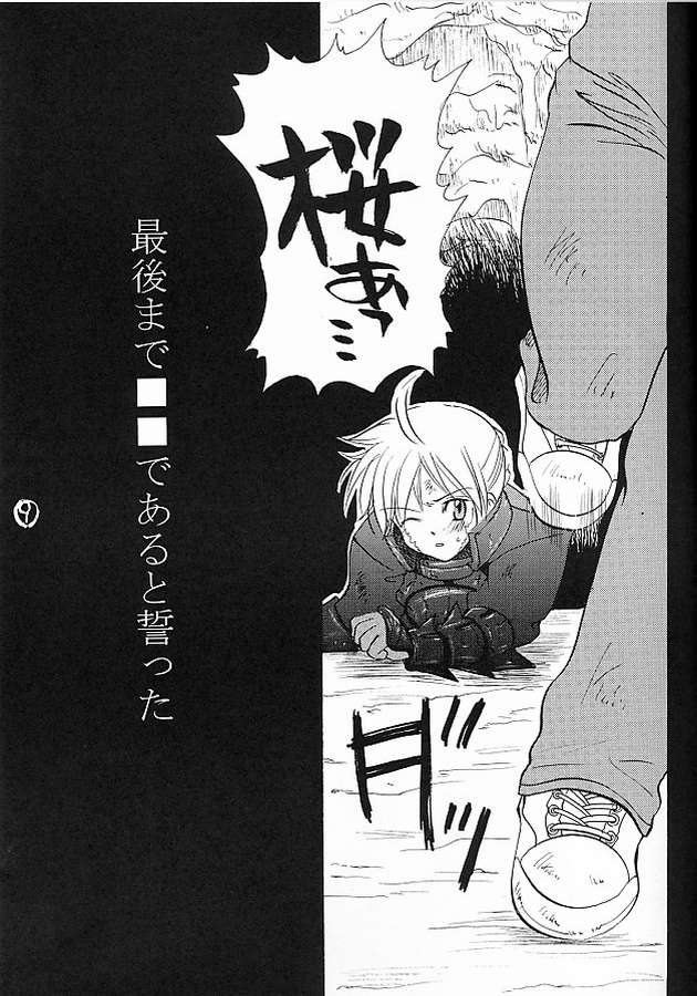 Warrate Kudasai page 6 full