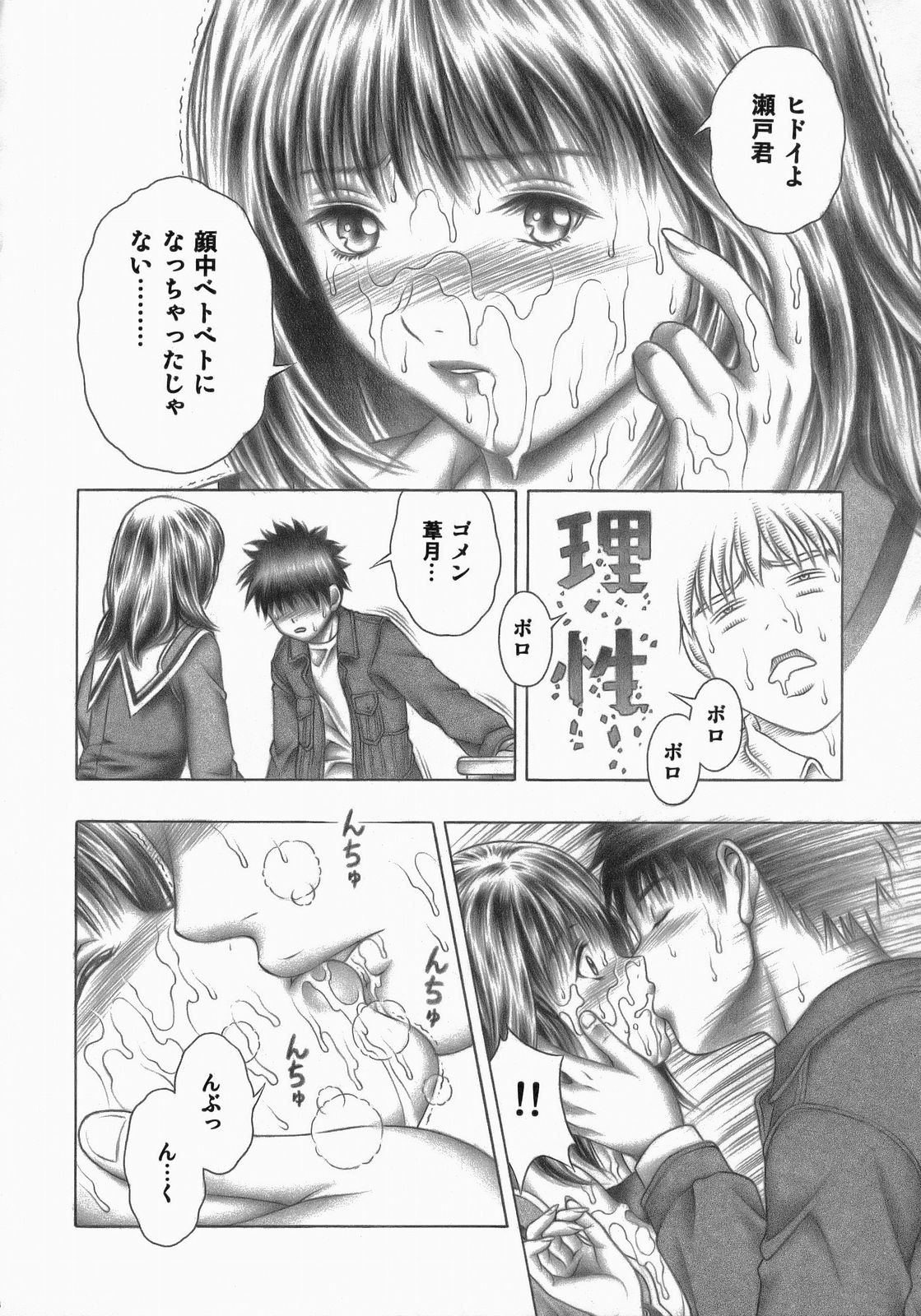 Fuwarin R page 7 full