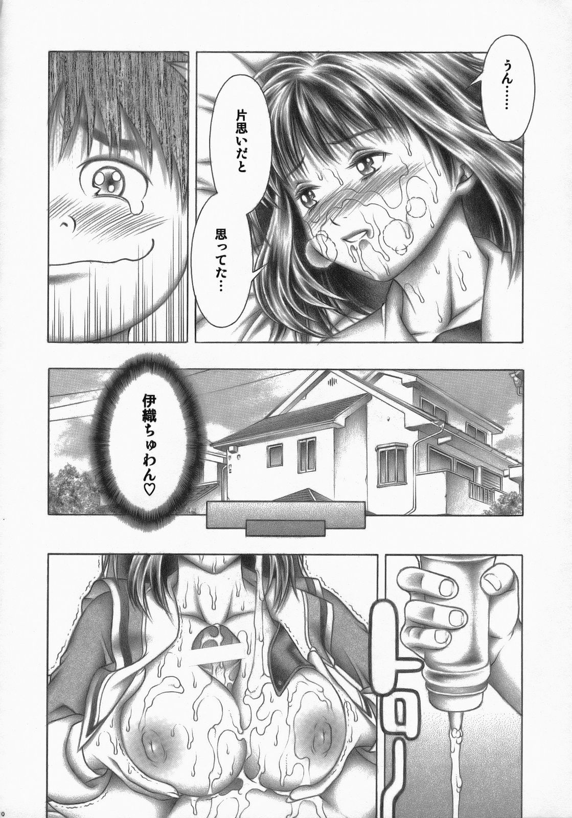 Fuwarin R page 9 full