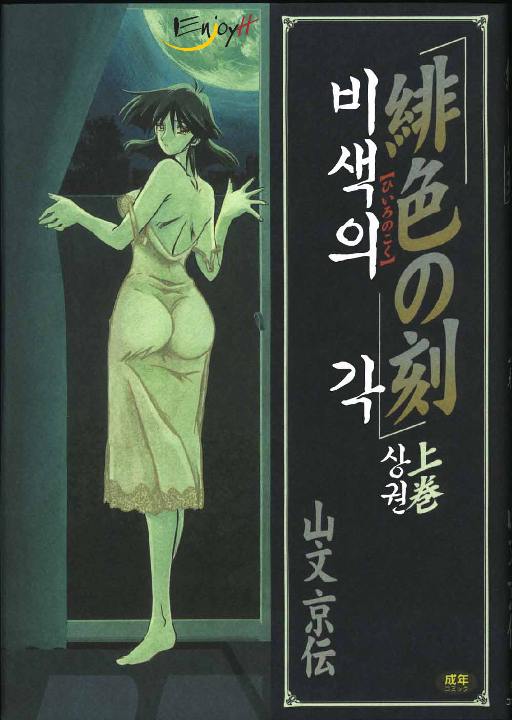 Hiiro no Koku Joukan | 비색의 각 상권 page 1 full