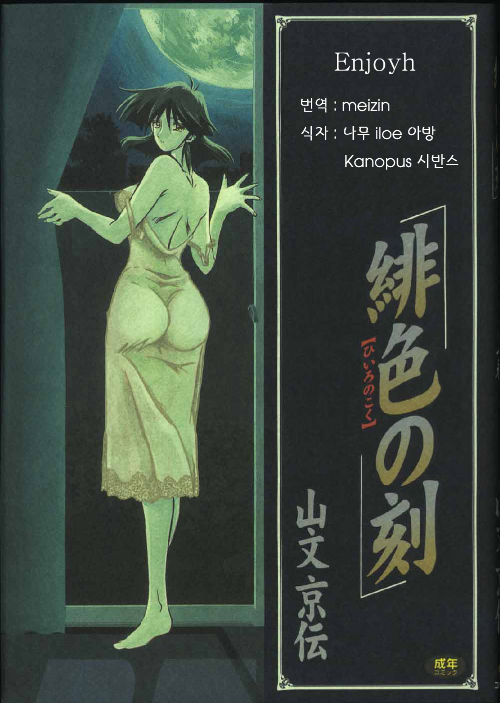 Hiiro no Koku Joukan | 비색의 각 상권 page 2 full