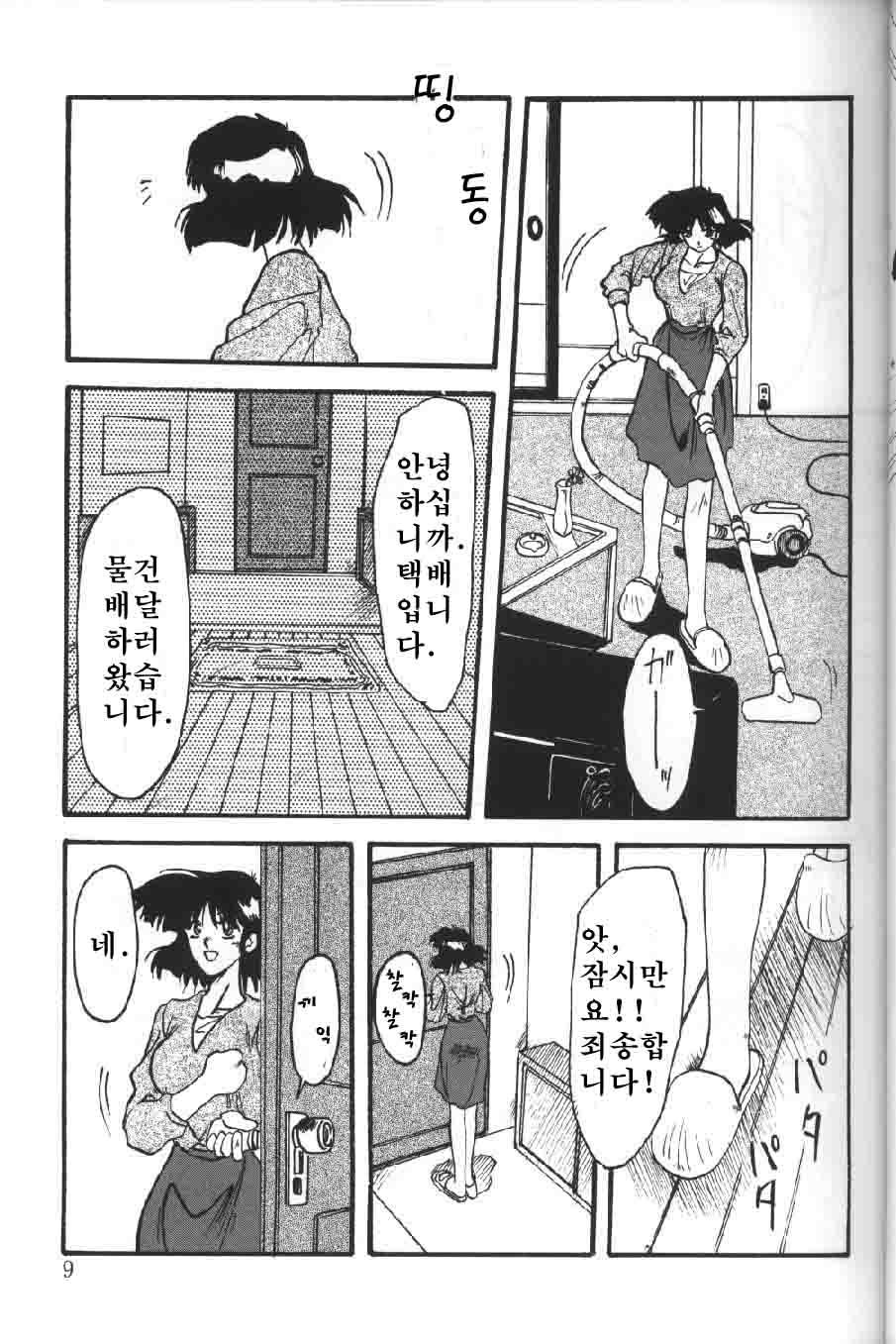 Hiiro no Koku Joukan | 비색의 각 상권 page 9 full
