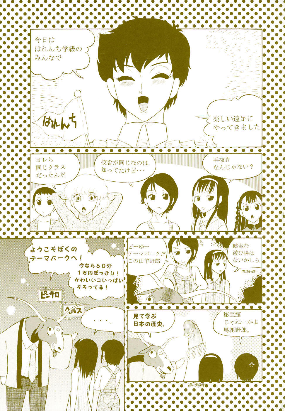 Harenchi Gakkyuu page 3 full