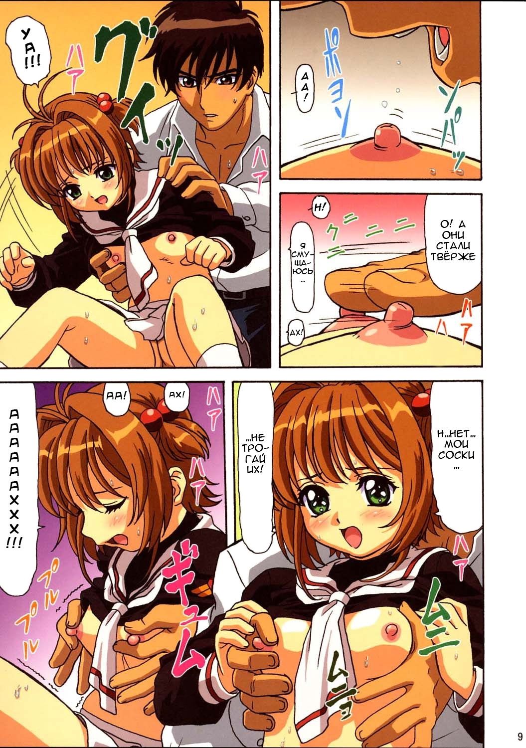 Sakura-chan Kocchi Kocchi page 8 full