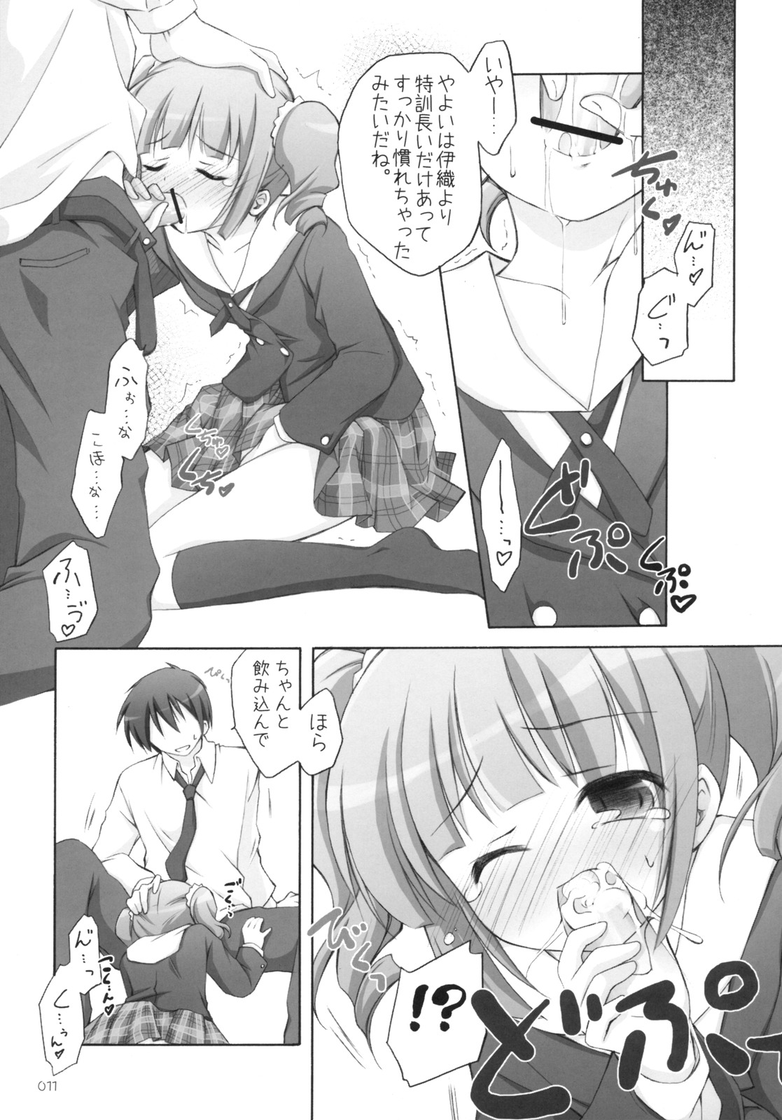 Suitei iDOL page 10 full