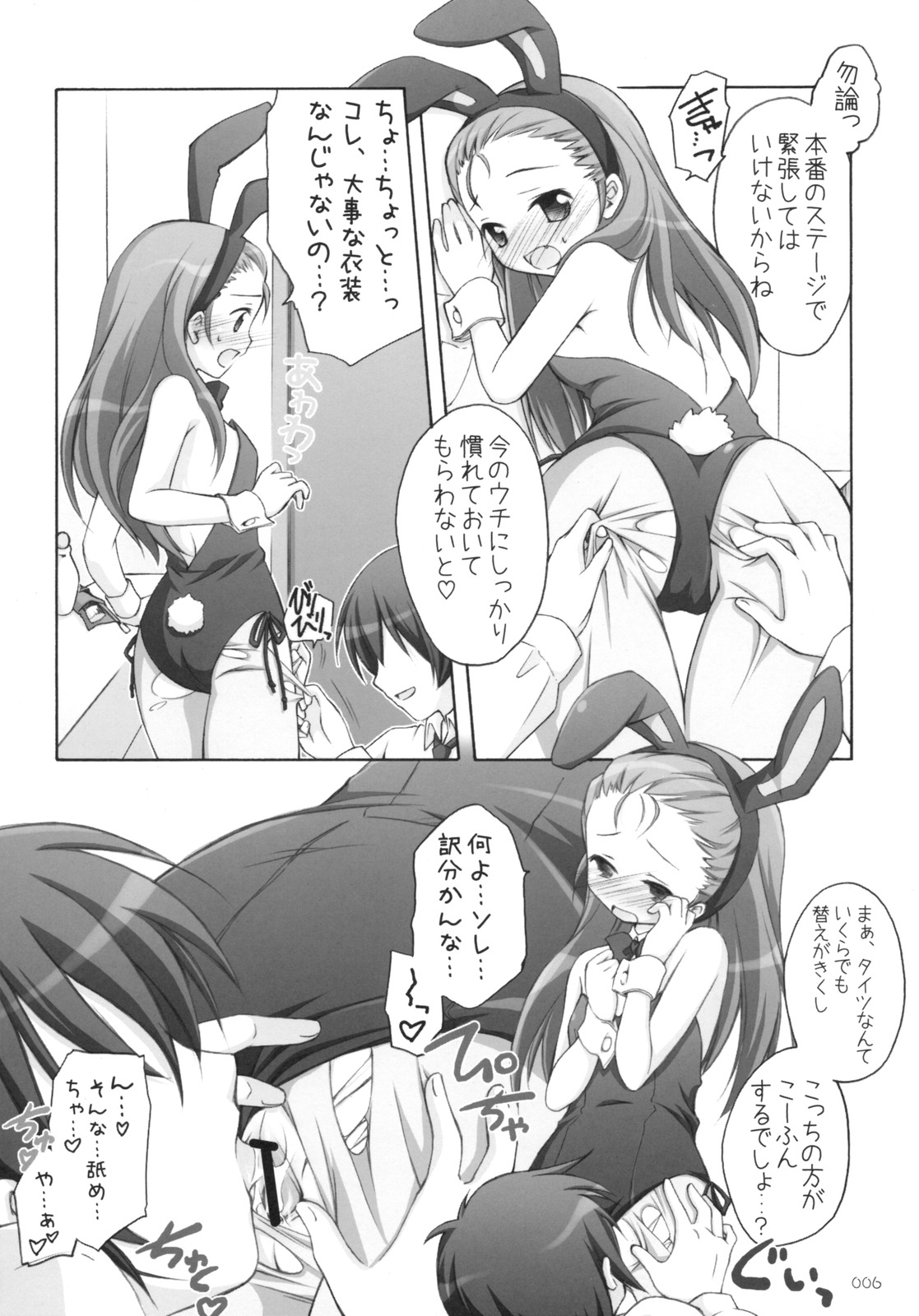 Suitei iDOL page 5 full