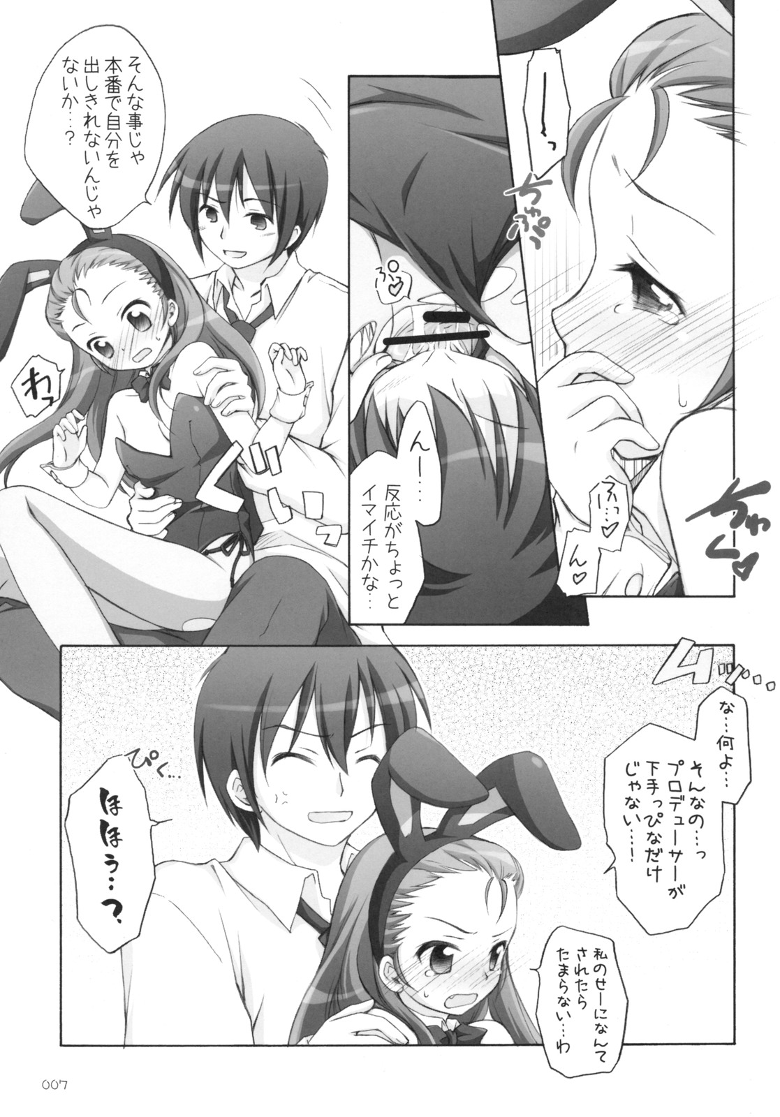 Suitei iDOL page 6 full