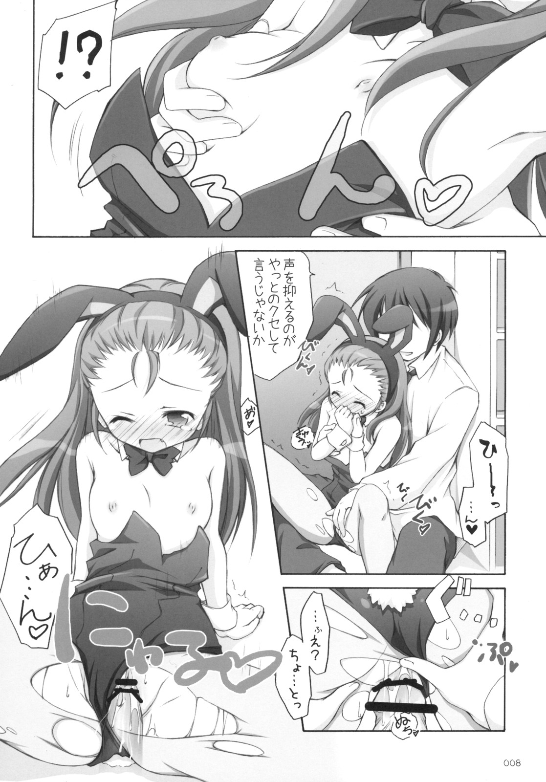 Suitei iDOL page 7 full