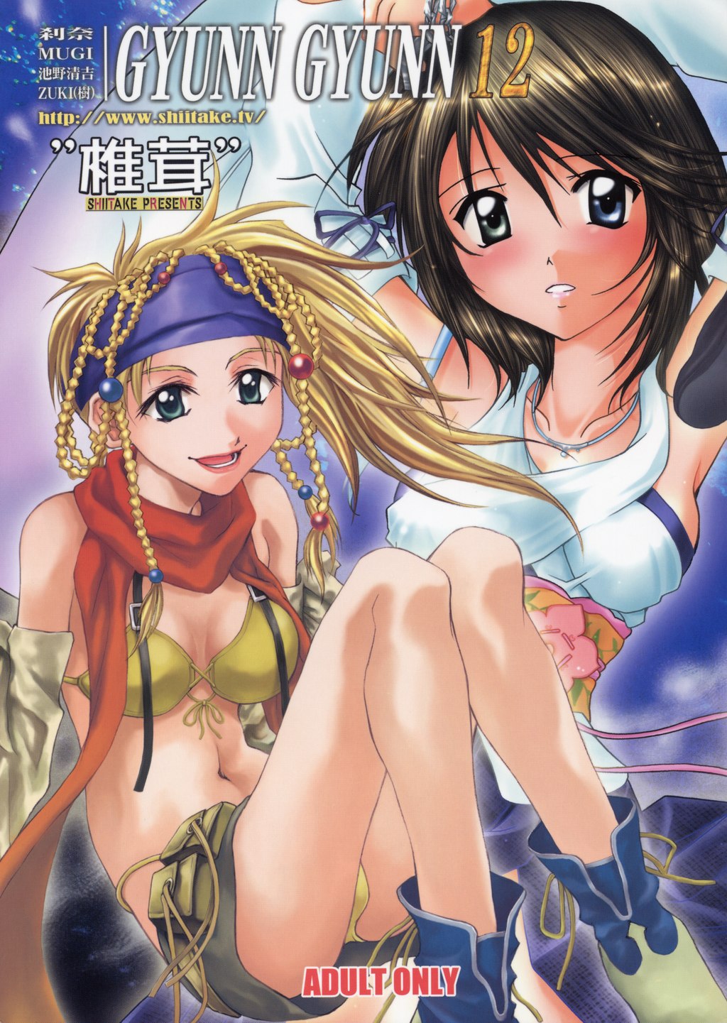 GYUNN GYUNN 12 page 1 full