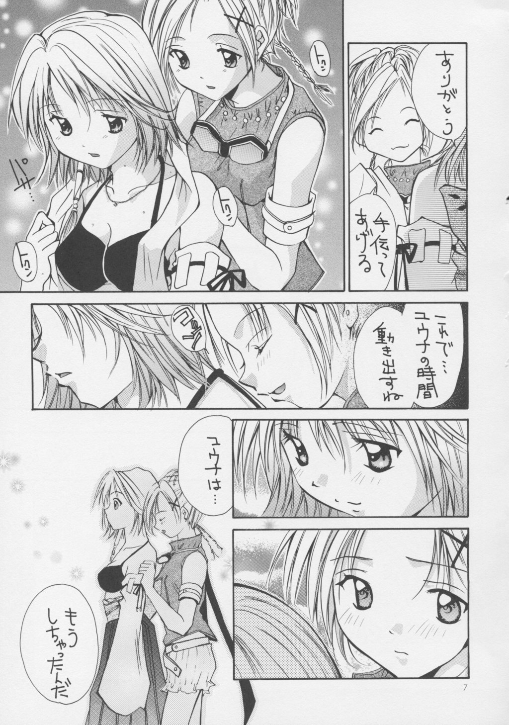 GYUNN GYUNN 12 page 6 full