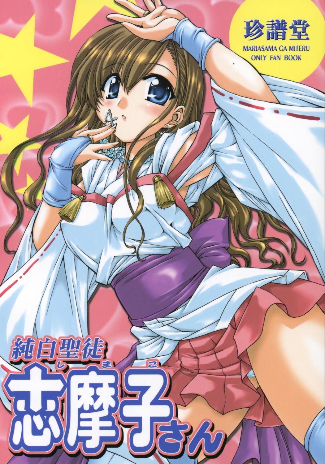 Junpaku Seito Shimakosan / Pure White Disciple page 1 full