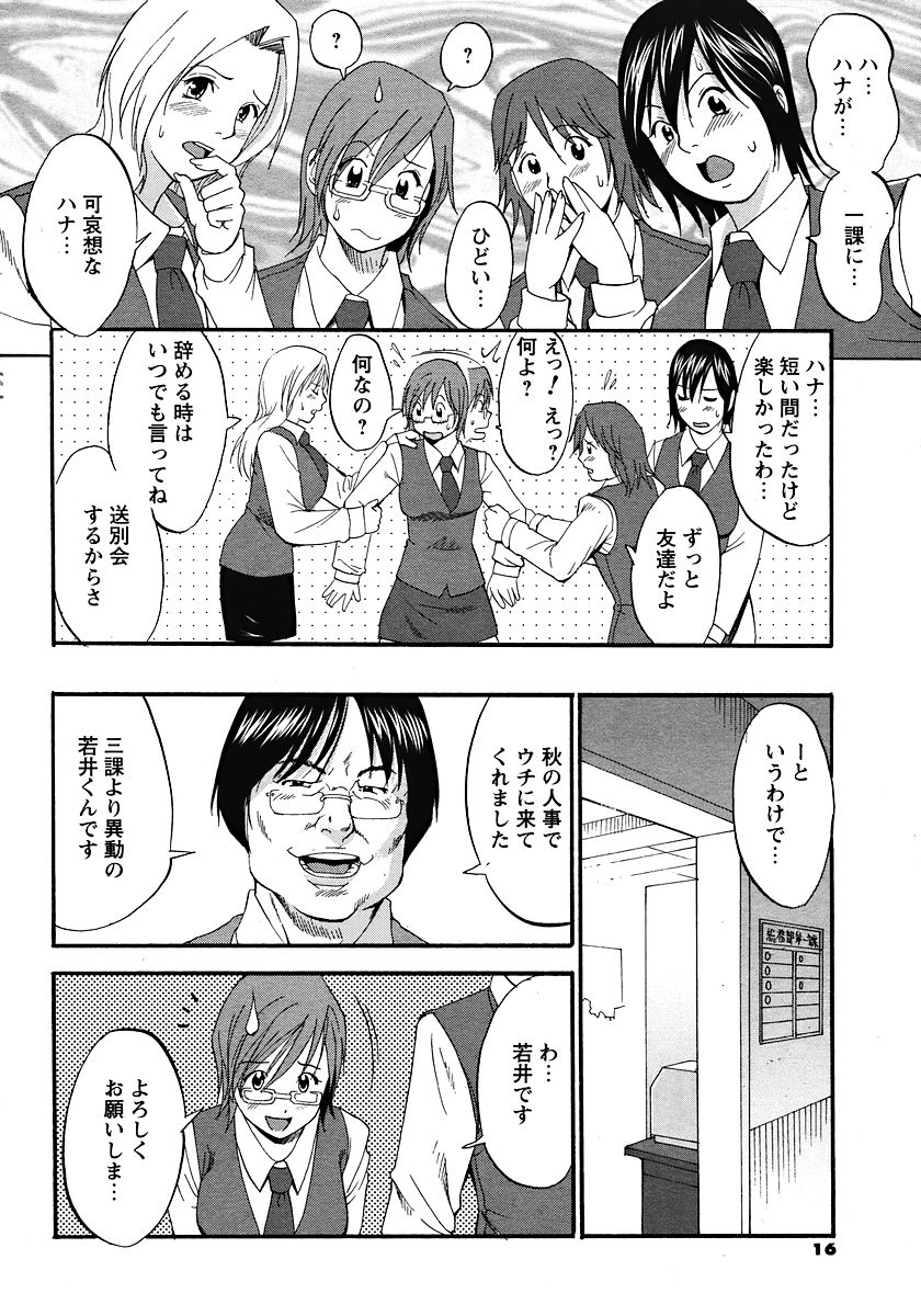 Hana's Holiday - Season 2 - Holiday 1 page 7 full