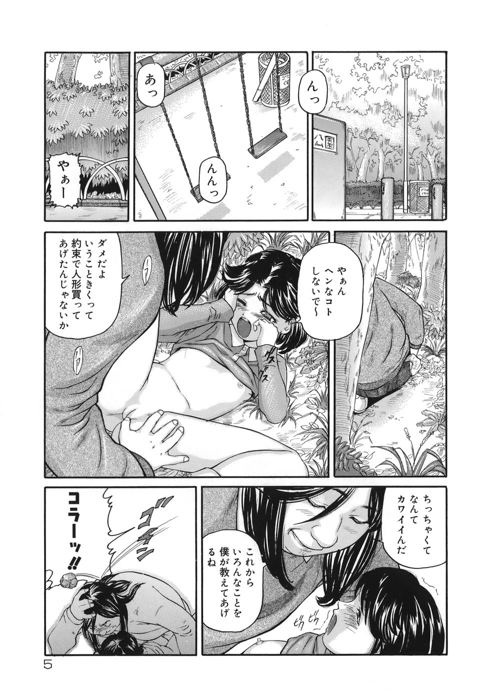 Majokko Eri-chan page 5 full