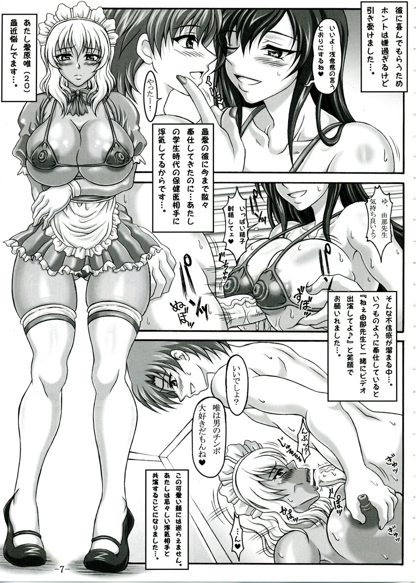 Boku dake no Bakunyuu Ona-maid -Yui VS Yuna- page 6 full