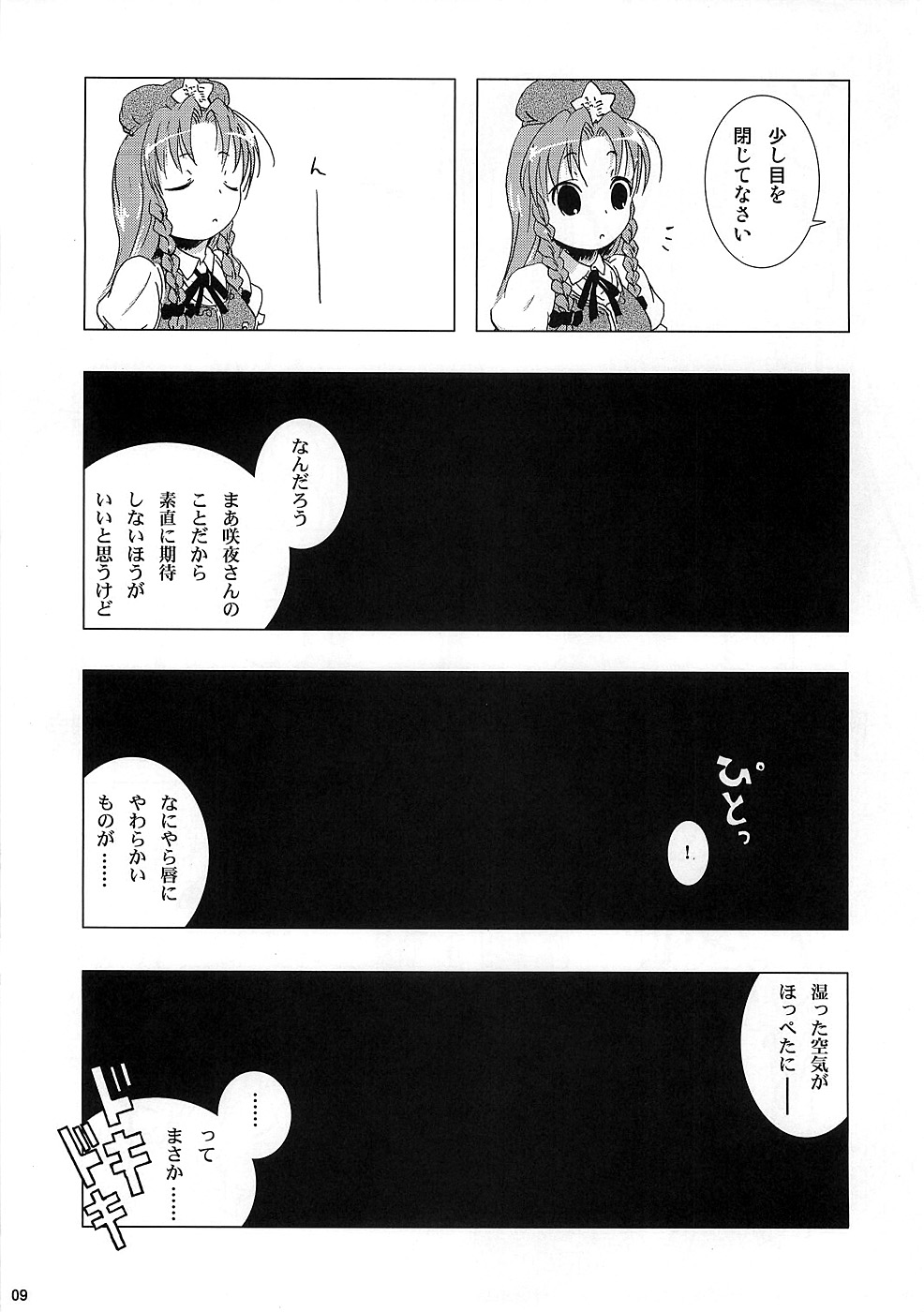 kajin komusume chuuka na pai pai page 8 full