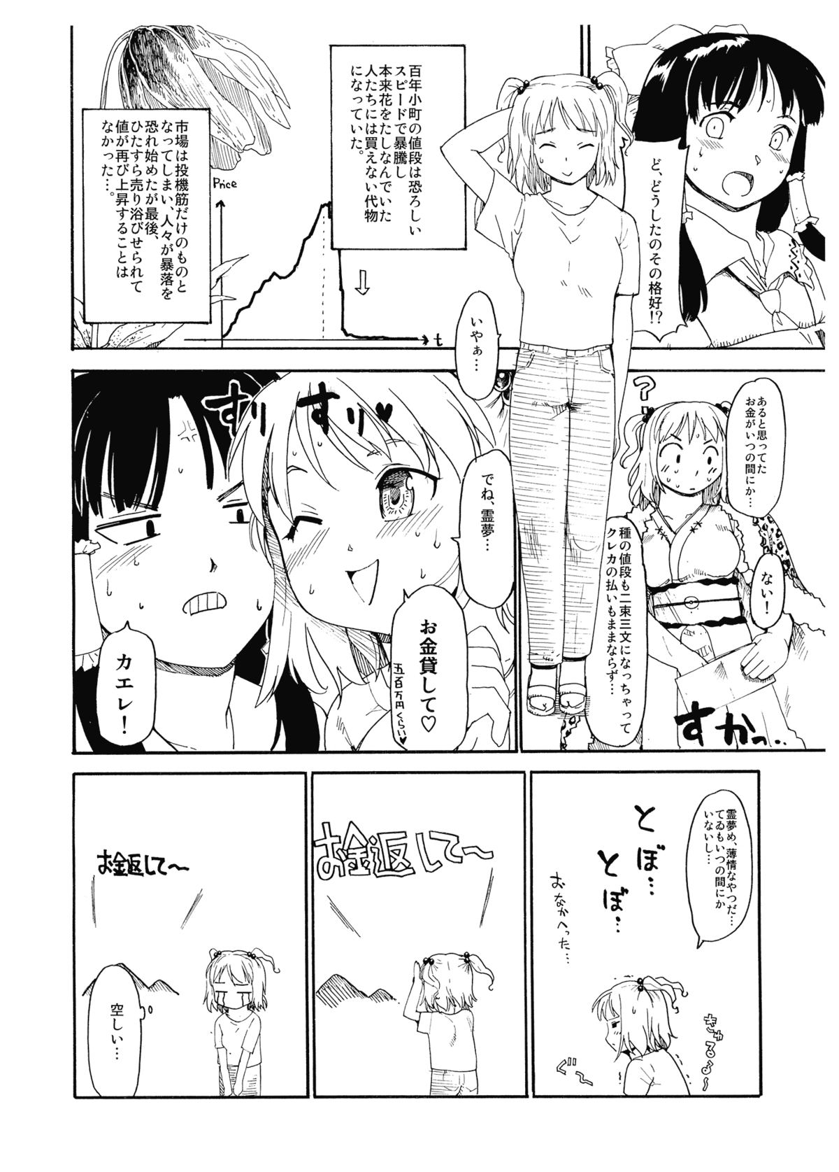 Hyakunen Komachi page 10 full