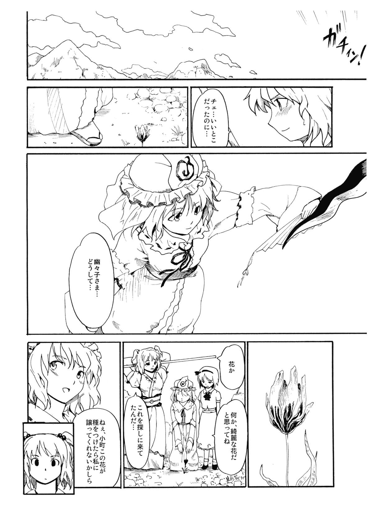 Hyakunen Komachi page 4 full