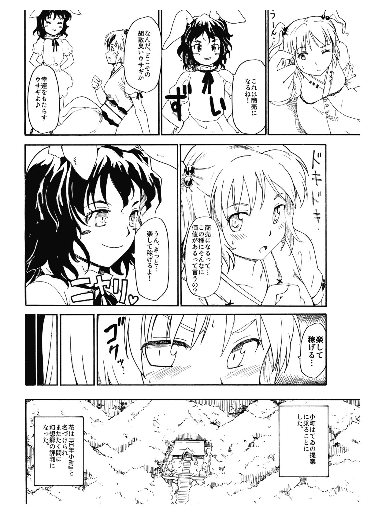 Hyakunen Komachi page 6 full