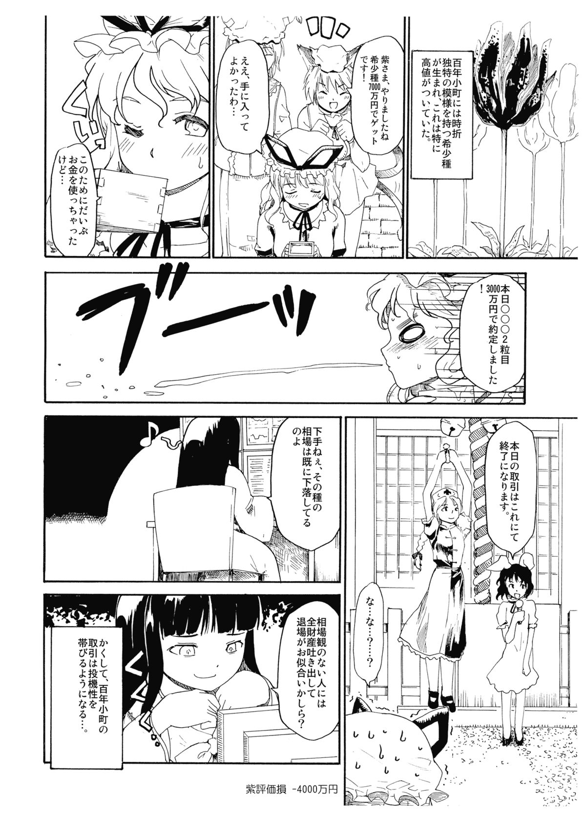 Hyakunen Komachi page 8 full