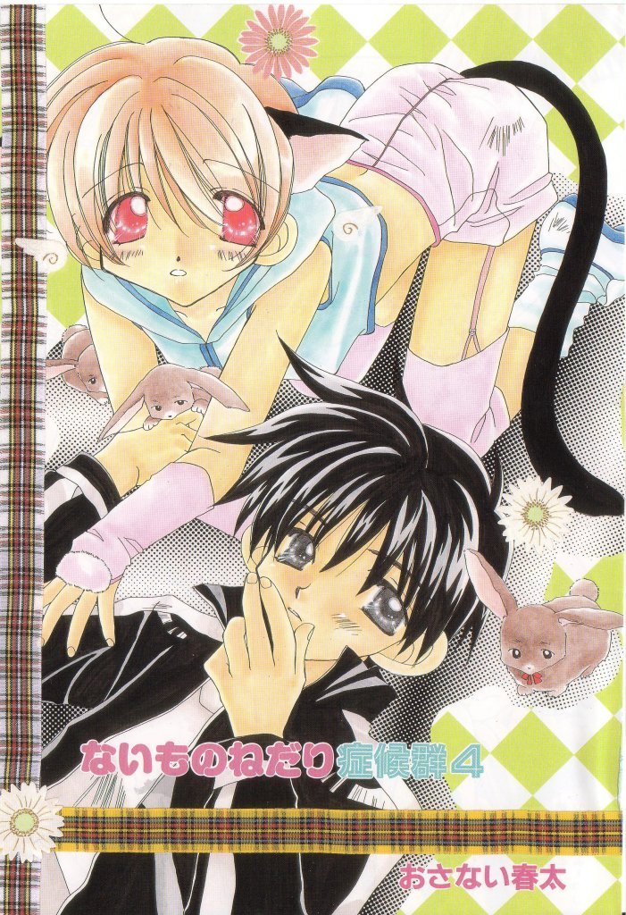 Romeo Vol. 17 page 4 full