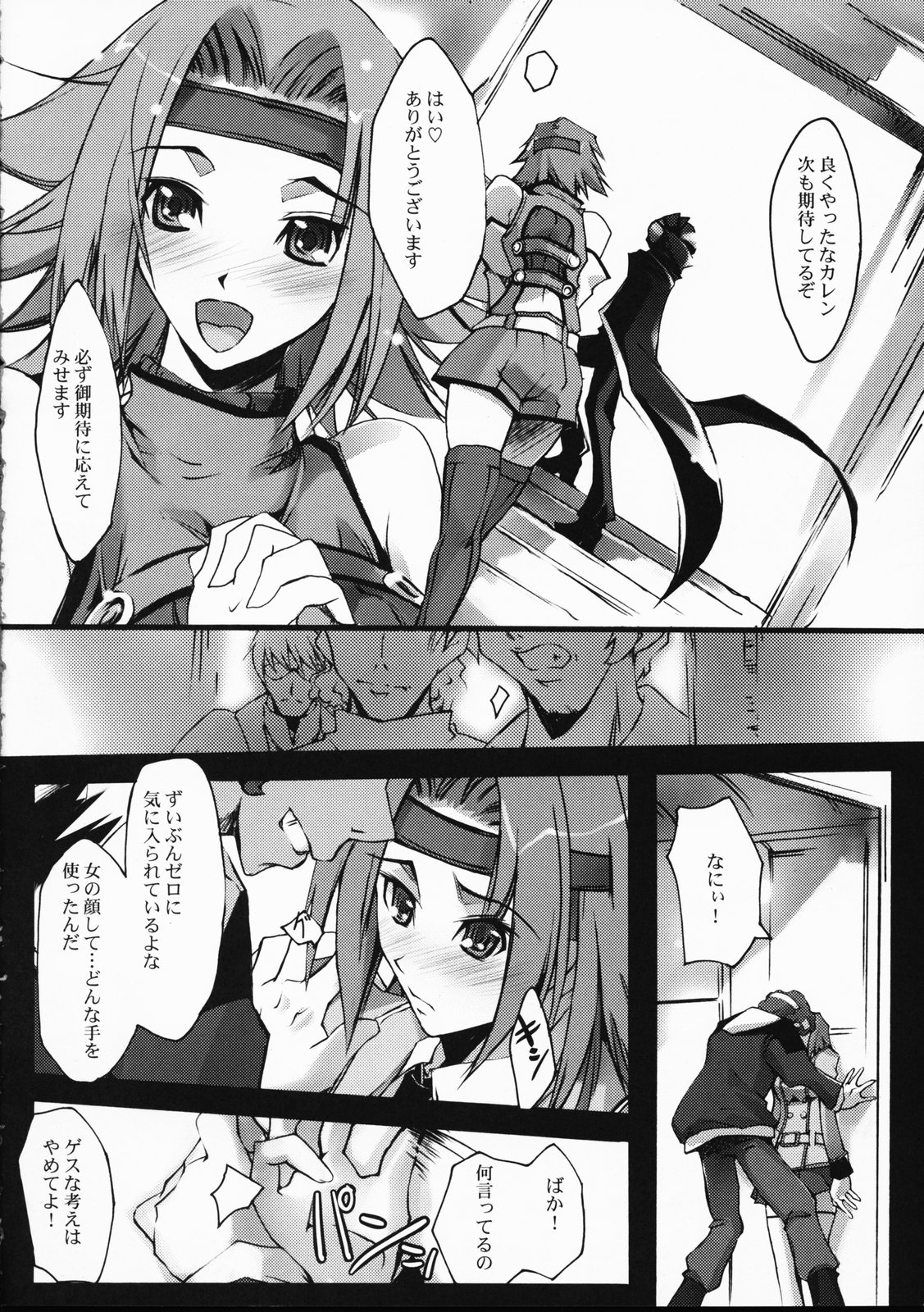 Sokubaku - RESTRICTION page 3 full