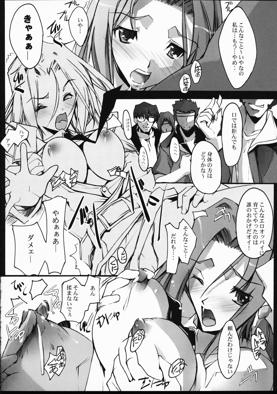 Sokubaku - RESTRICTION page 5 full