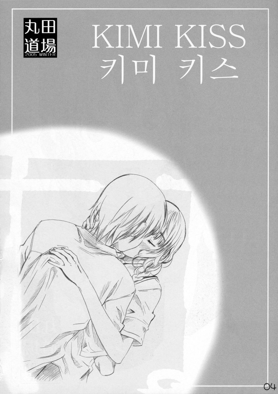 MAO-Kiss | 마오키스 page 3 full