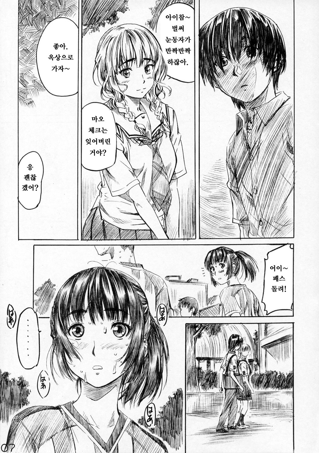 MAO-Kiss | 마오키스 page 6 full