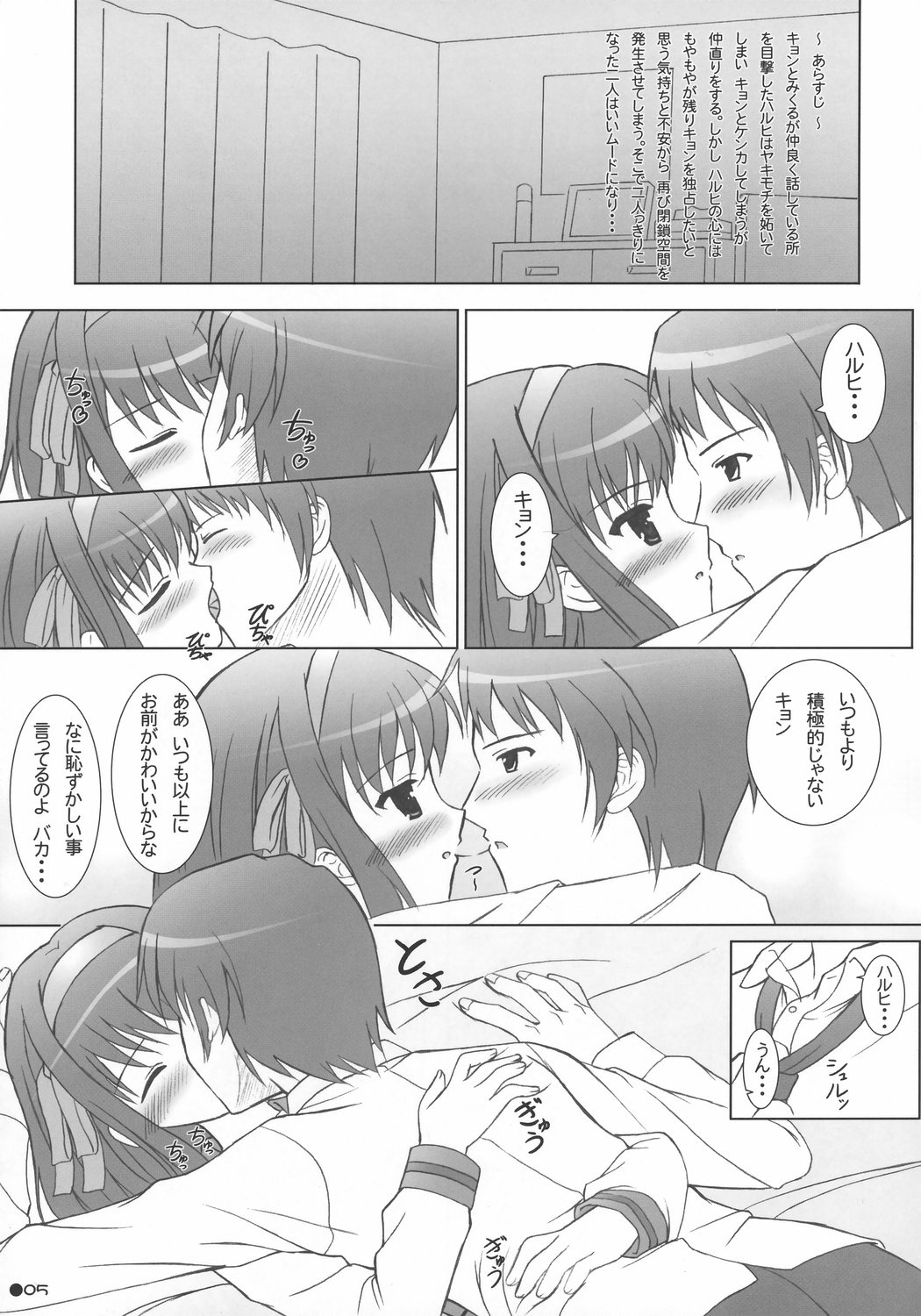 Harukyon no Ecchi Hon page 4 full
