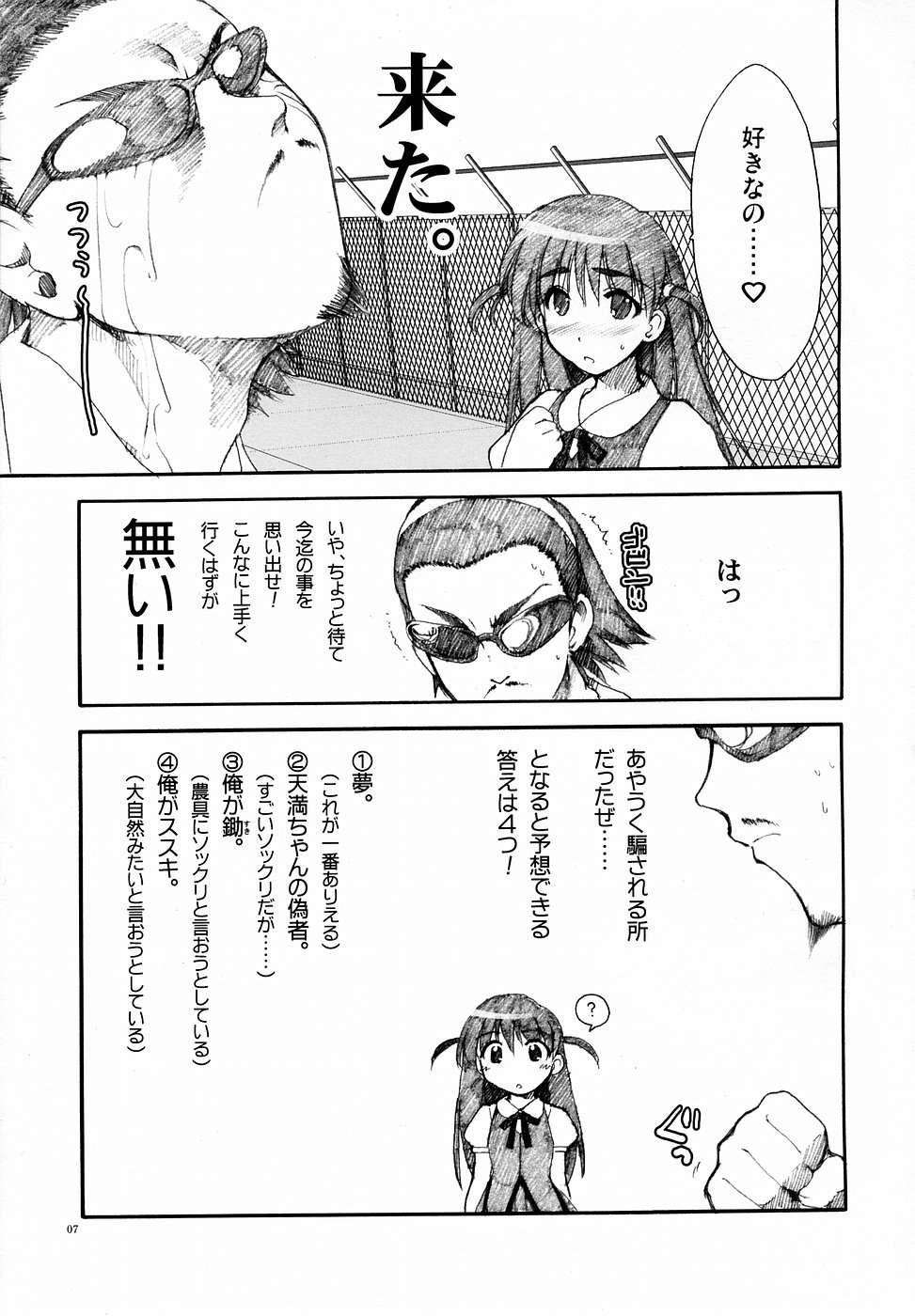 HariTen - Harima & Tenma page 7 full