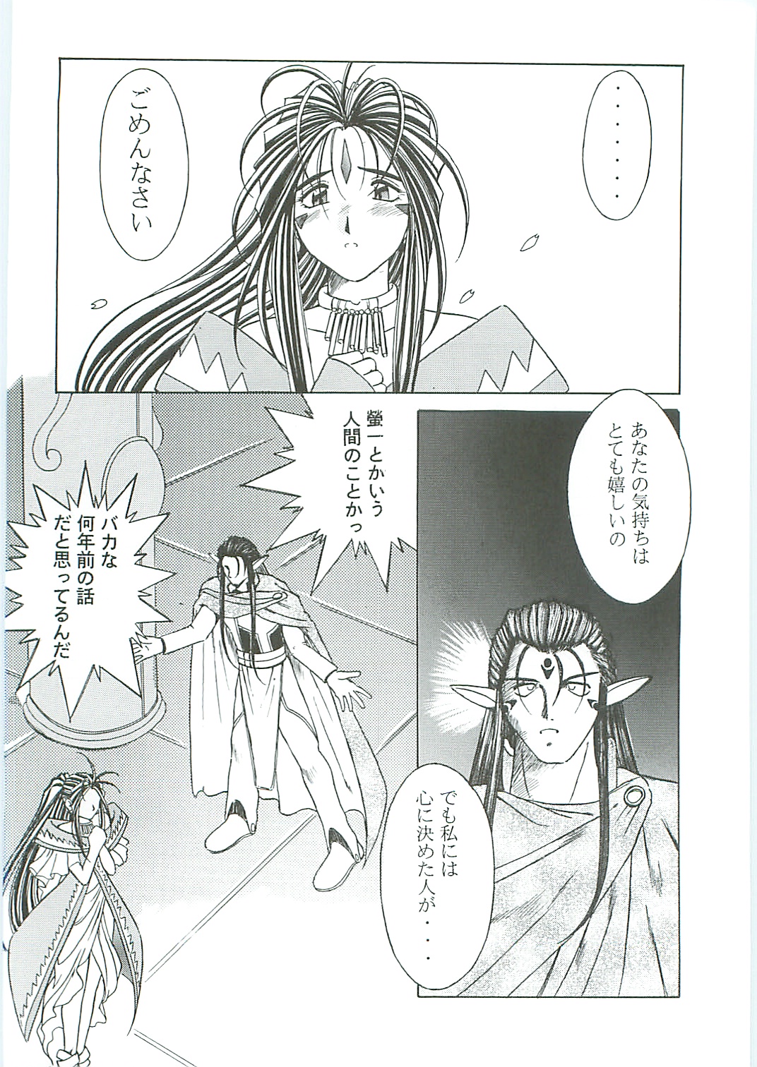 Ah! Megami-sama ga Soushuuhen III page 8 full