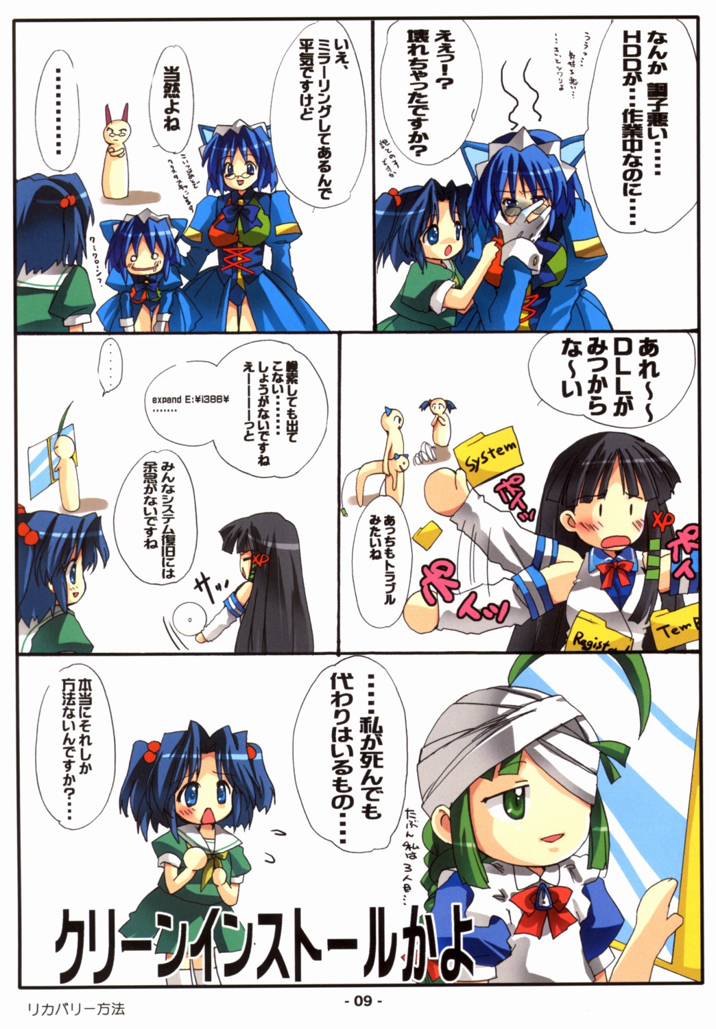 Kyouyuu Foru DA! SE page 10 full