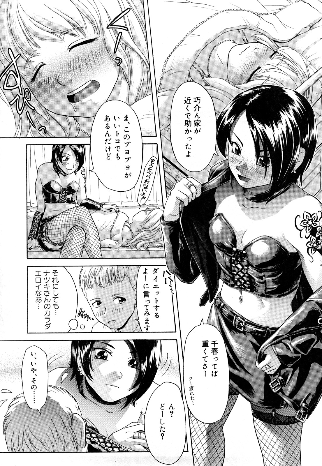 Datte Shitain Damon page 7 full