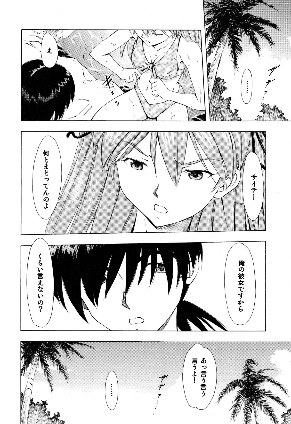 Asuka Tsuya page 7 full