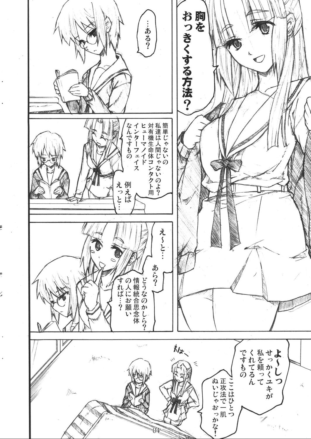 Yukinko no Fetishism Ron page 4 full