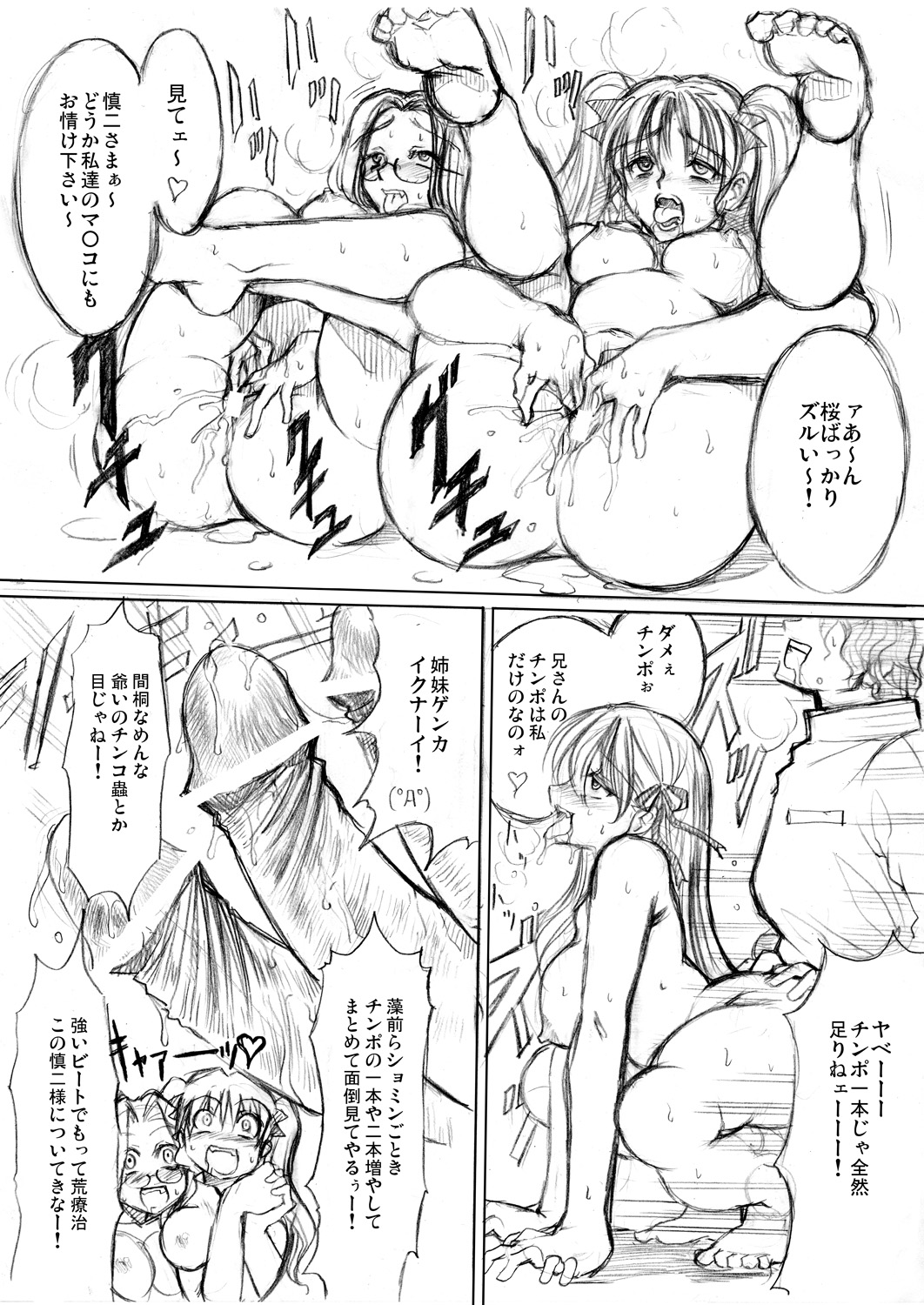 Mesudorei page 3 full